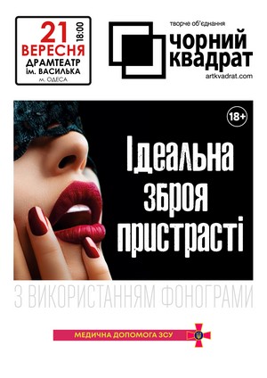 Театр «Чорний Квадрат»