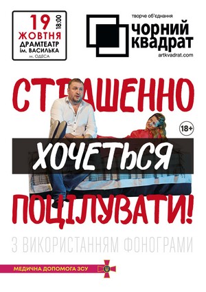 Театр «Чорний Квадрат»