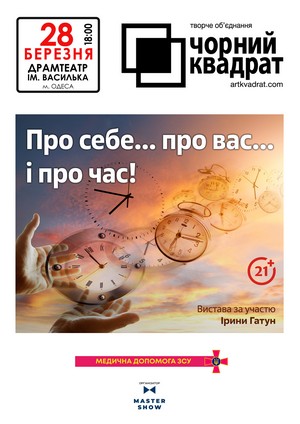 Театр «Чорний Квадрат»