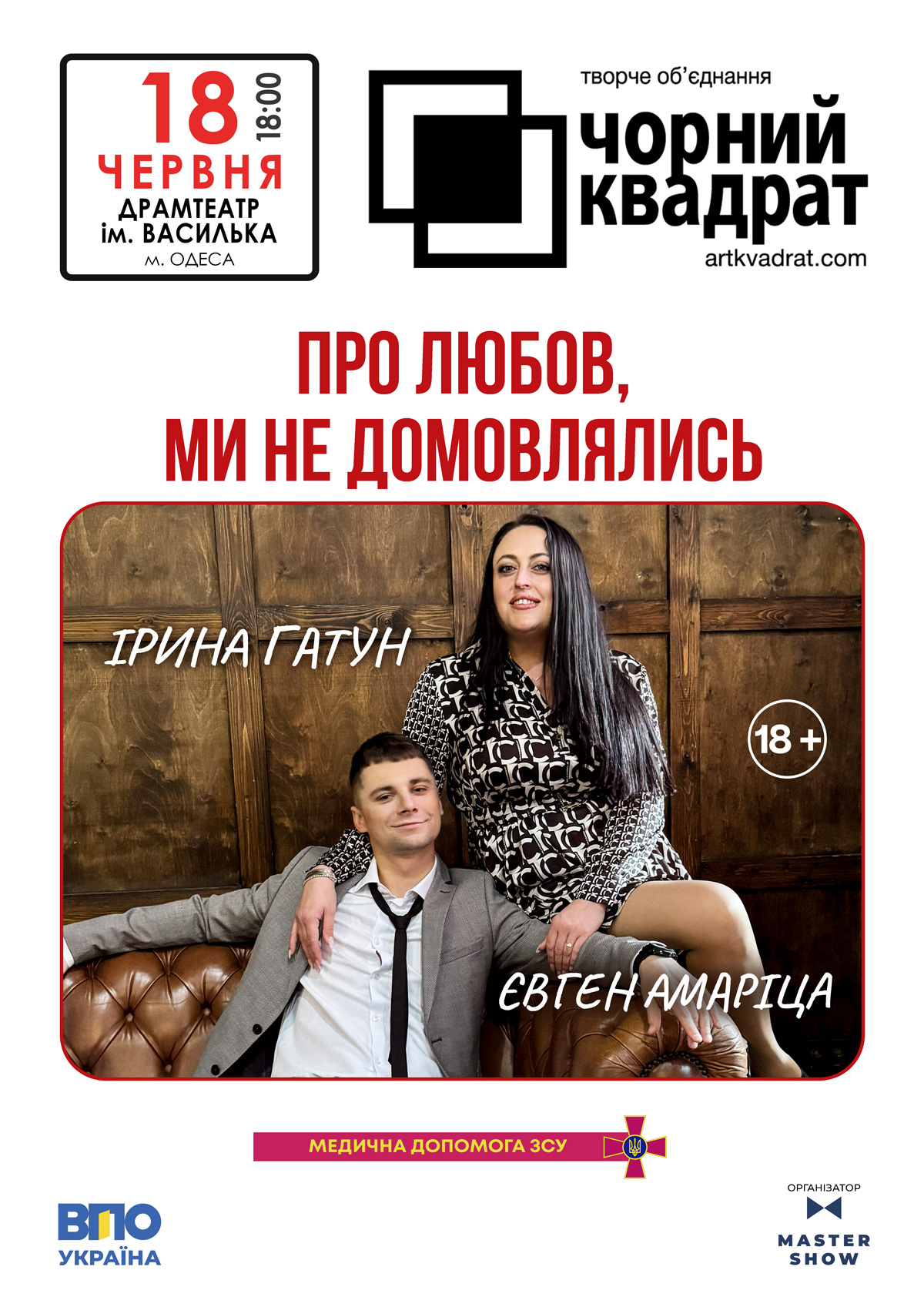 Театр «Чорний Квадрат»