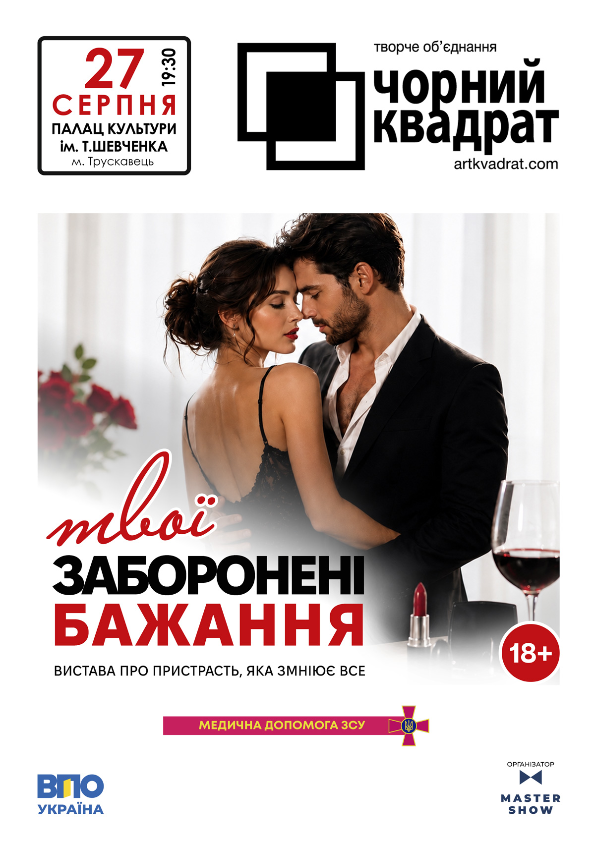 Театр «Чорний Квадрат»