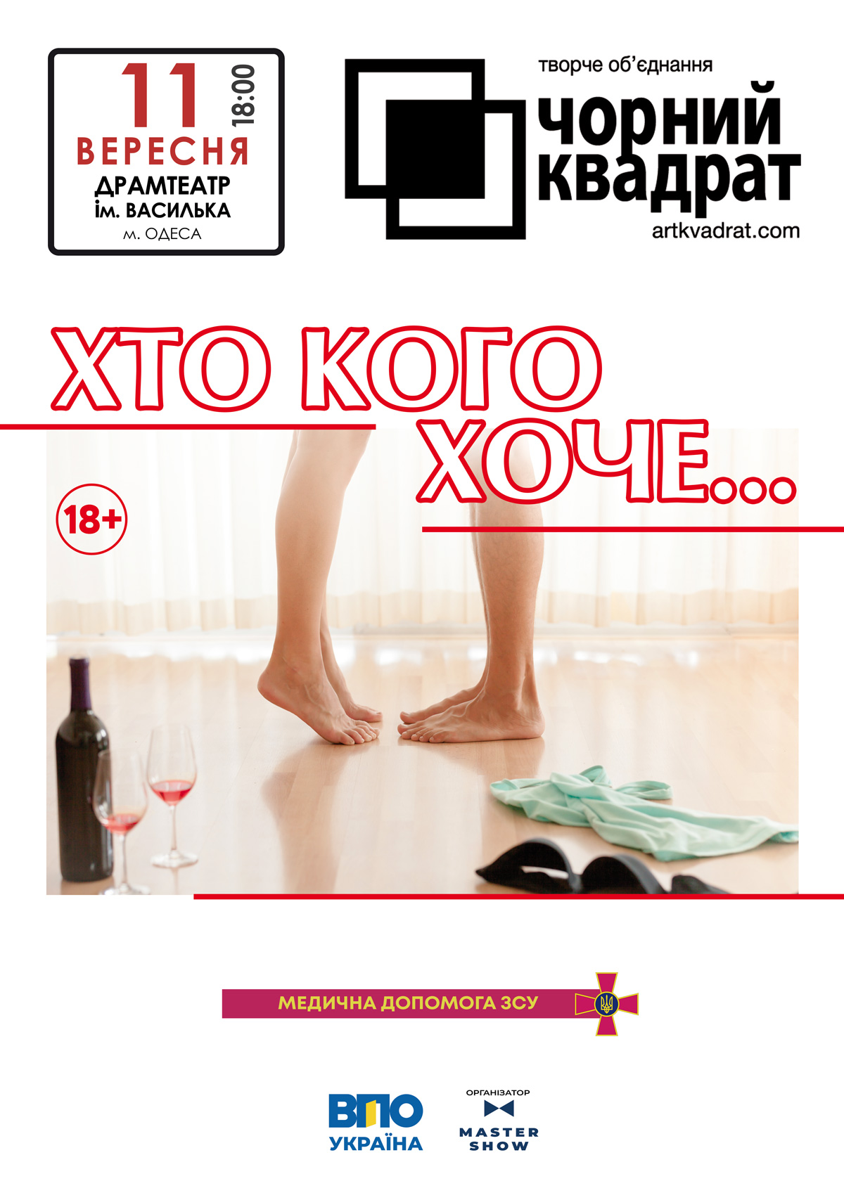Театр «Чорний Квадрат»