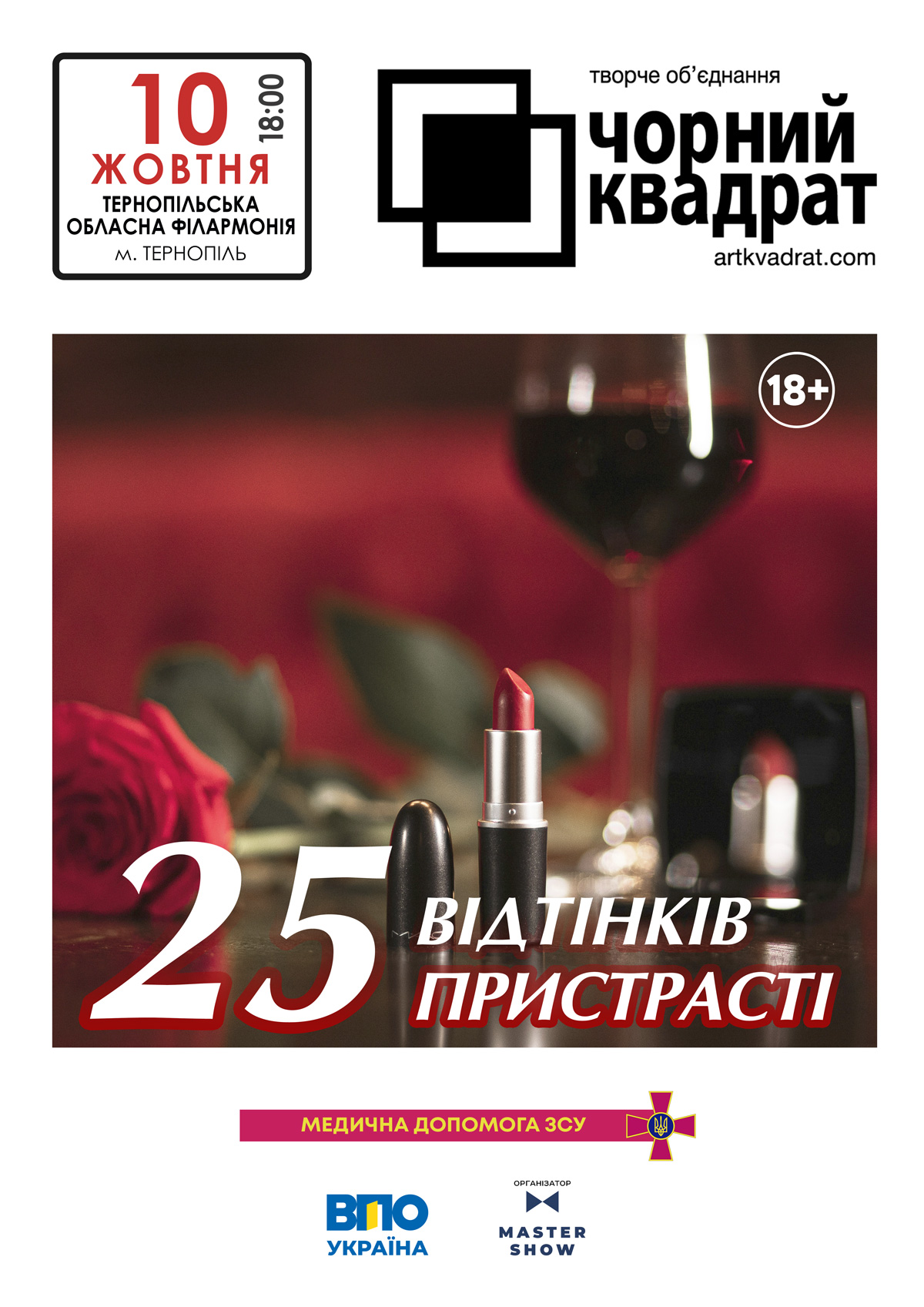 Театр «Чорний Квадрат»