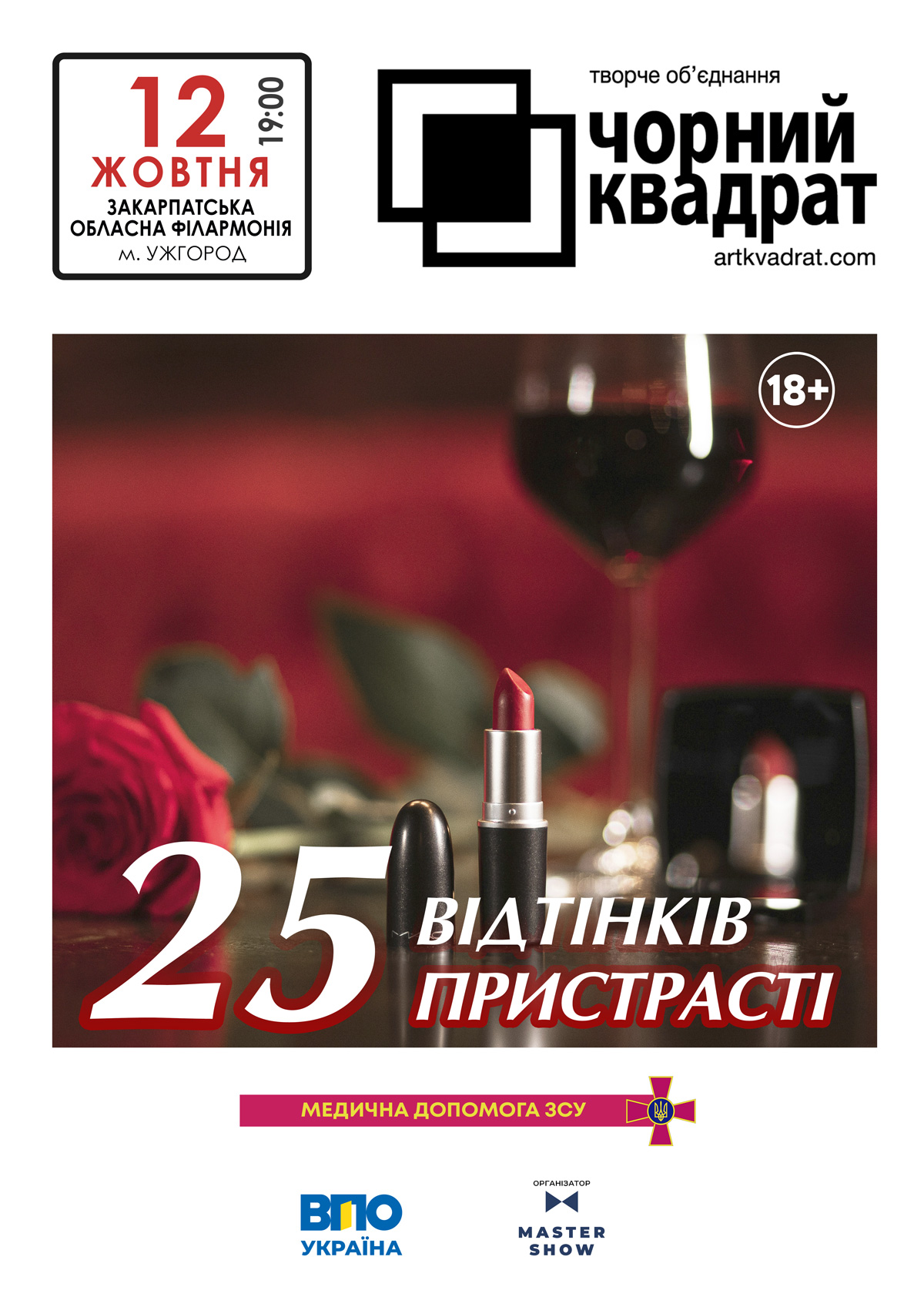 Театр «Чорний Квадрат»