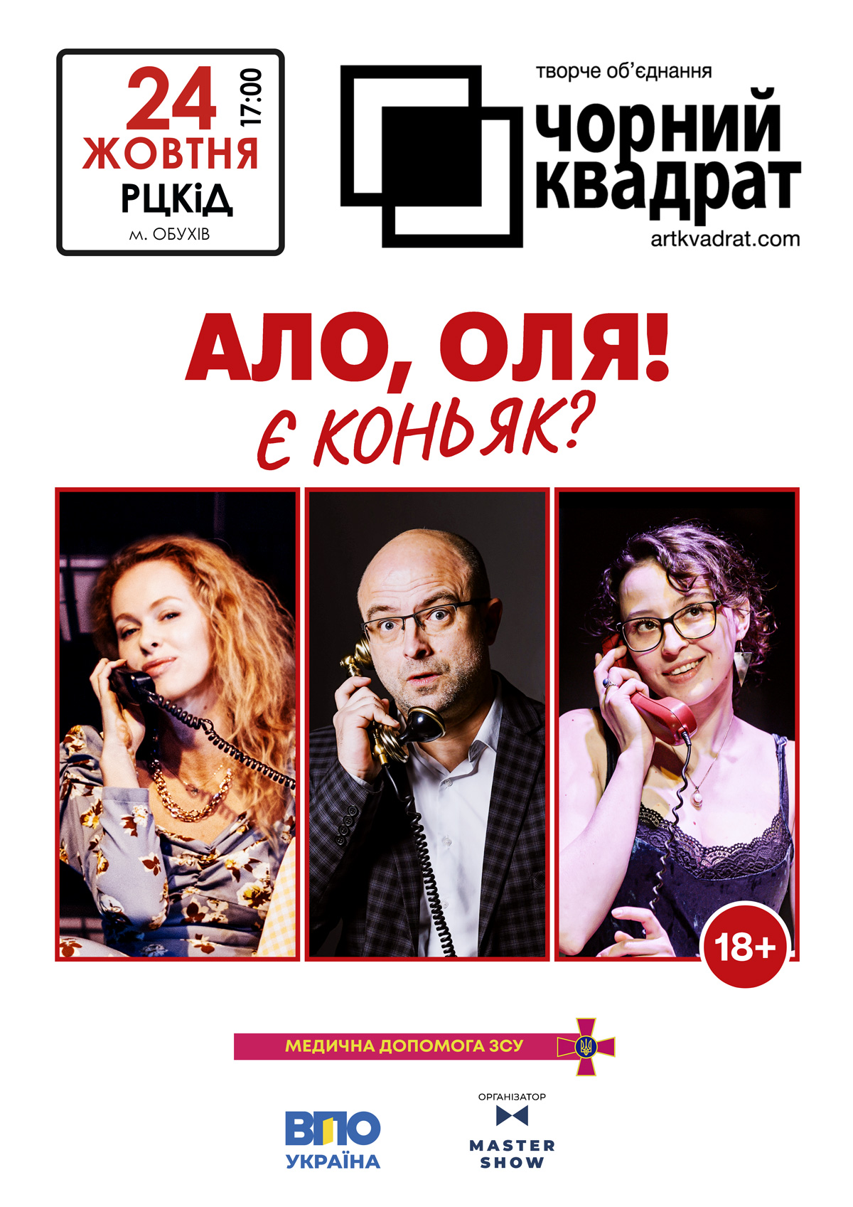 Театр «Чорний Квадрат»