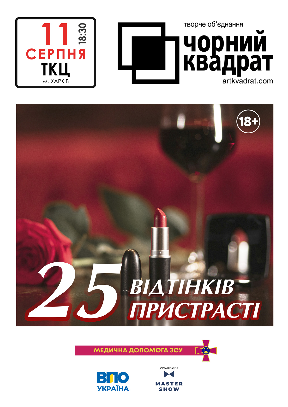Театр «Чорний Квадрат»