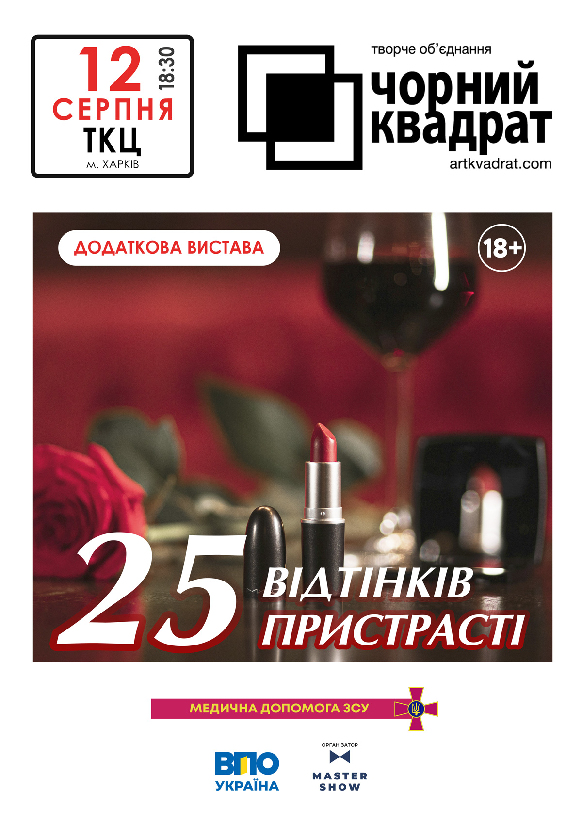 Театр «Чорний Квадрат»