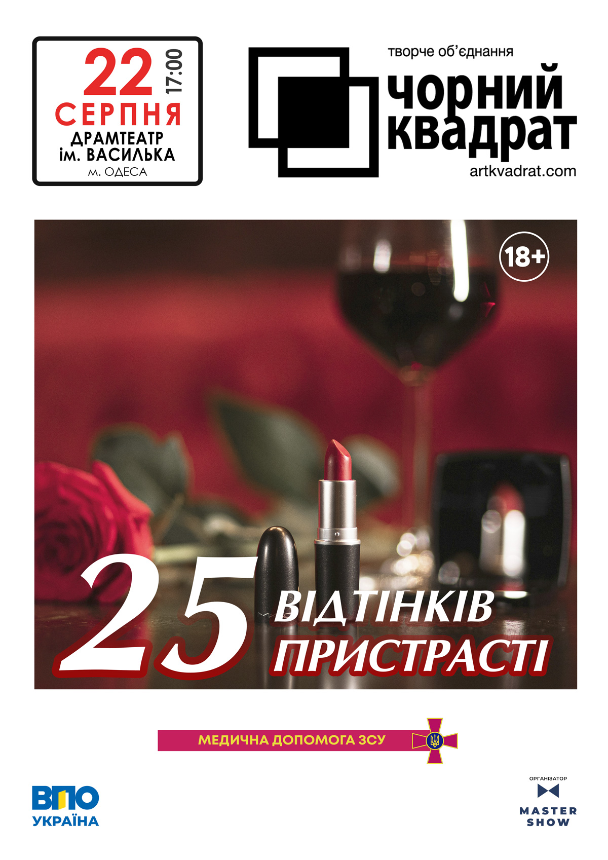 Театр «Чорний Квадрат»