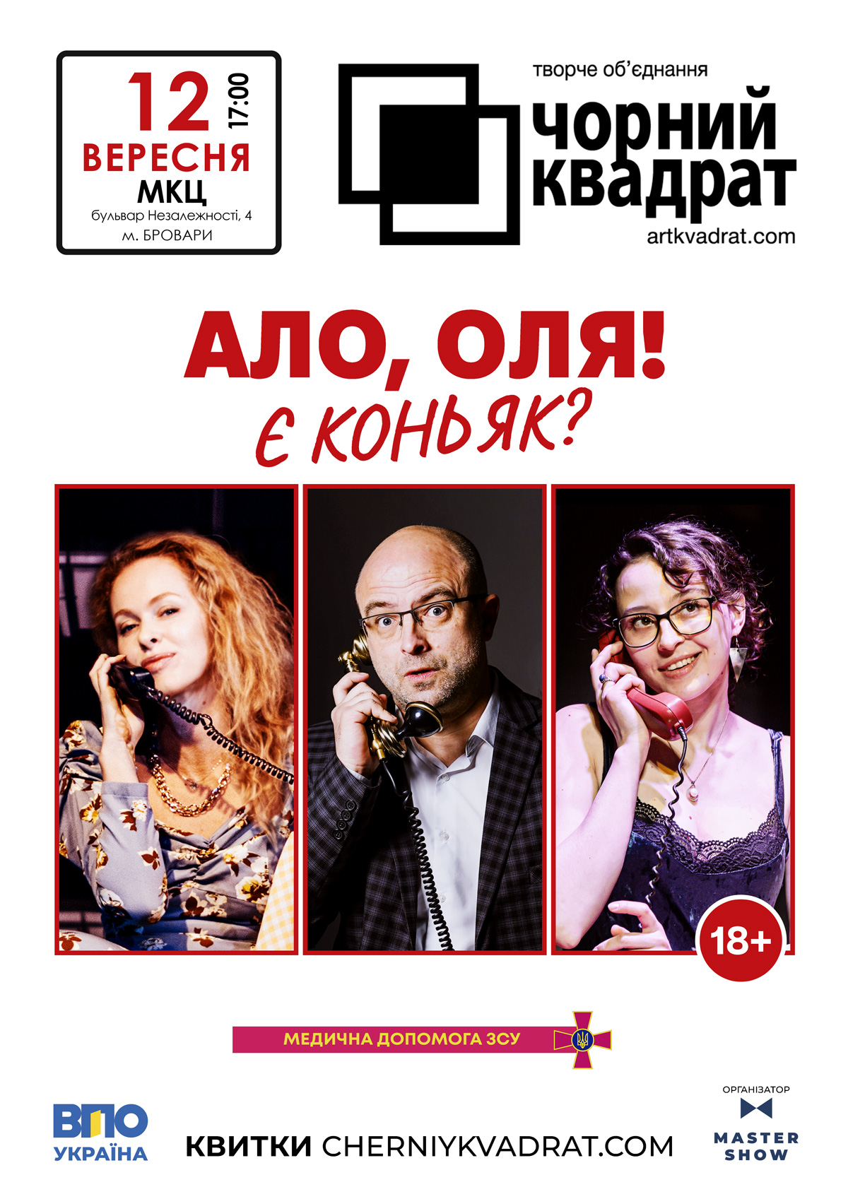 Театр «Чорний Квадрат»