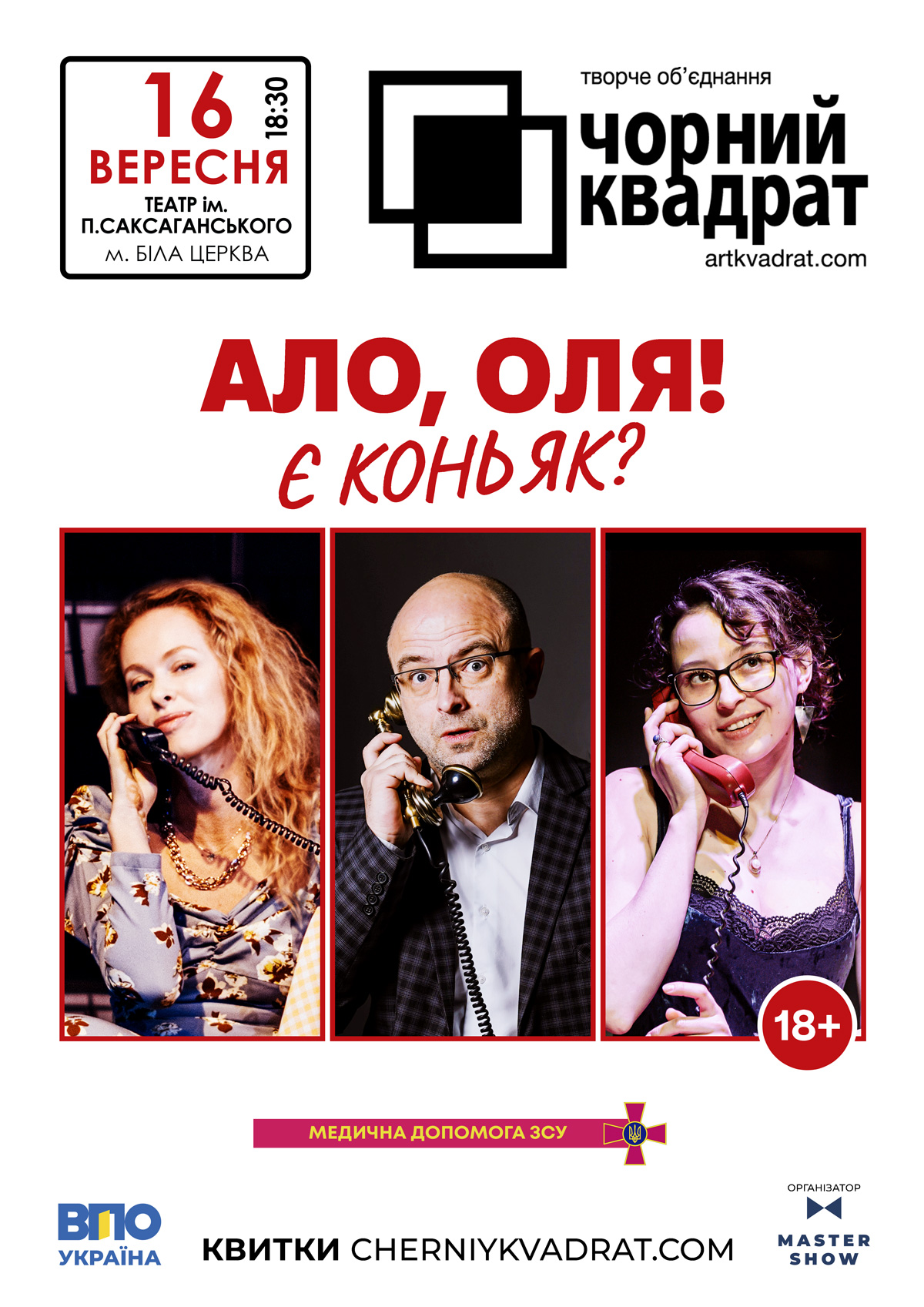 Театр «Чорний Квадрат»