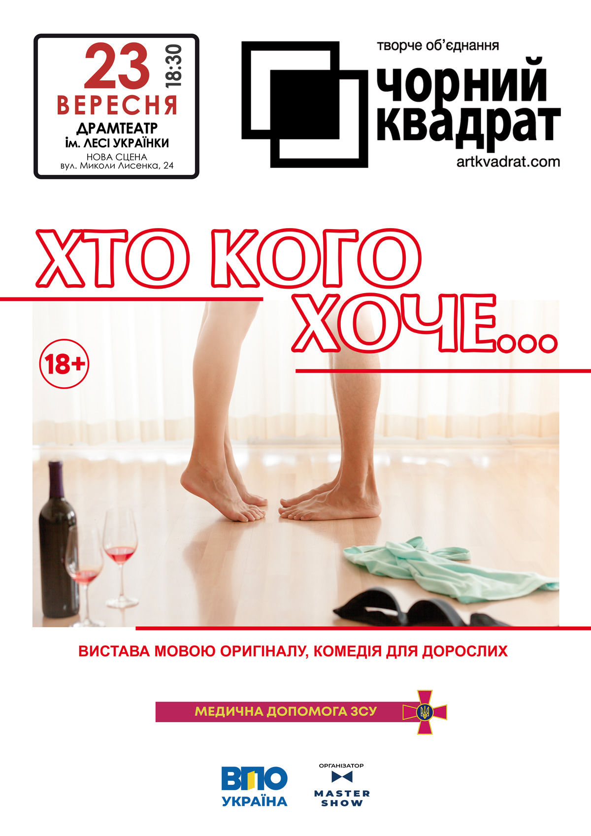 Театр «Чорний Квадрат»