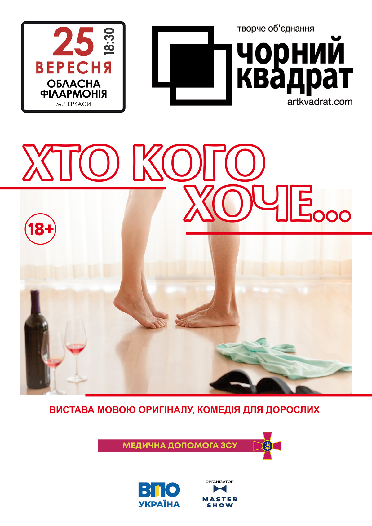 Театр «Чорний Квадрат»