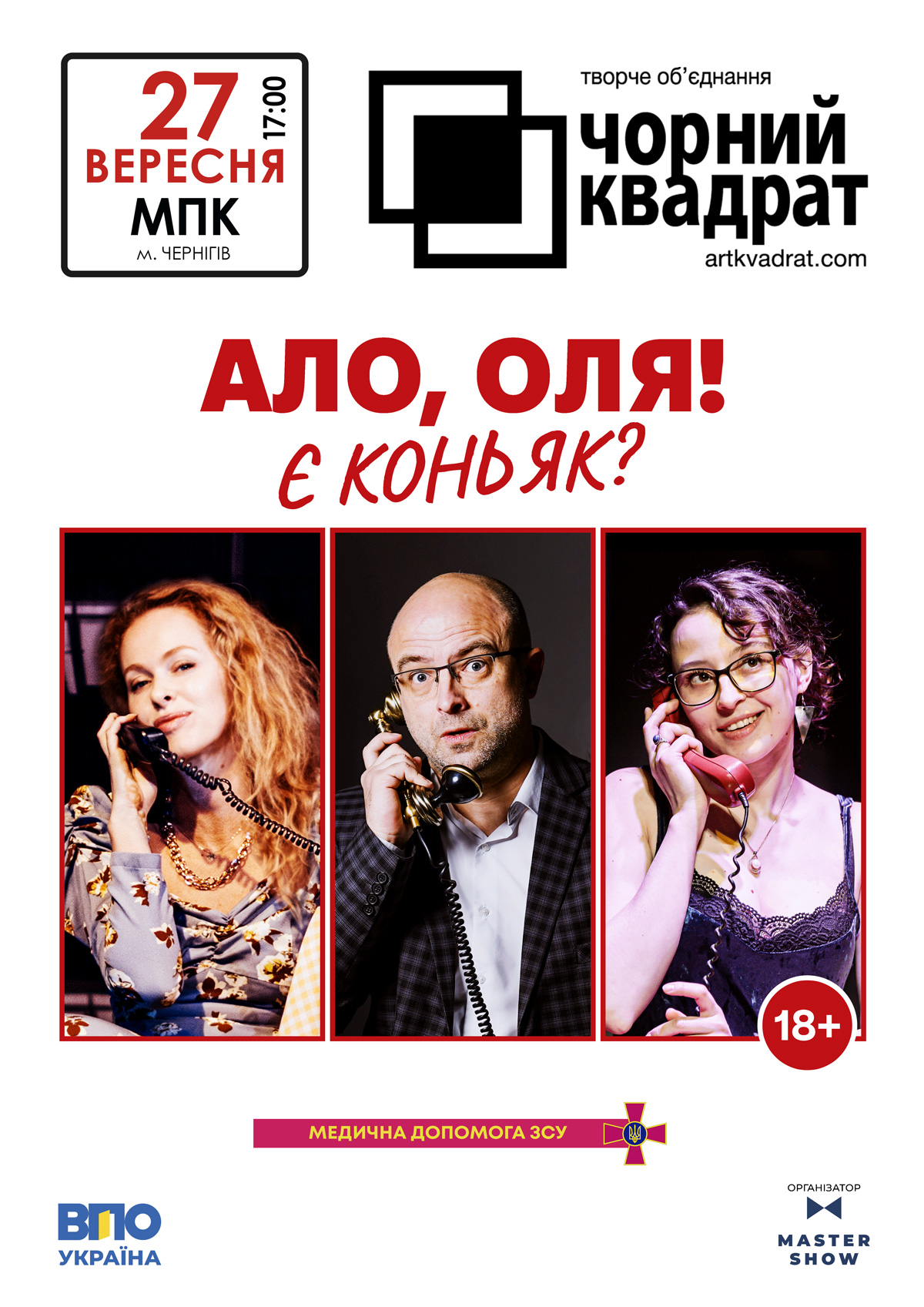 Театр «Чорний Квадрат»