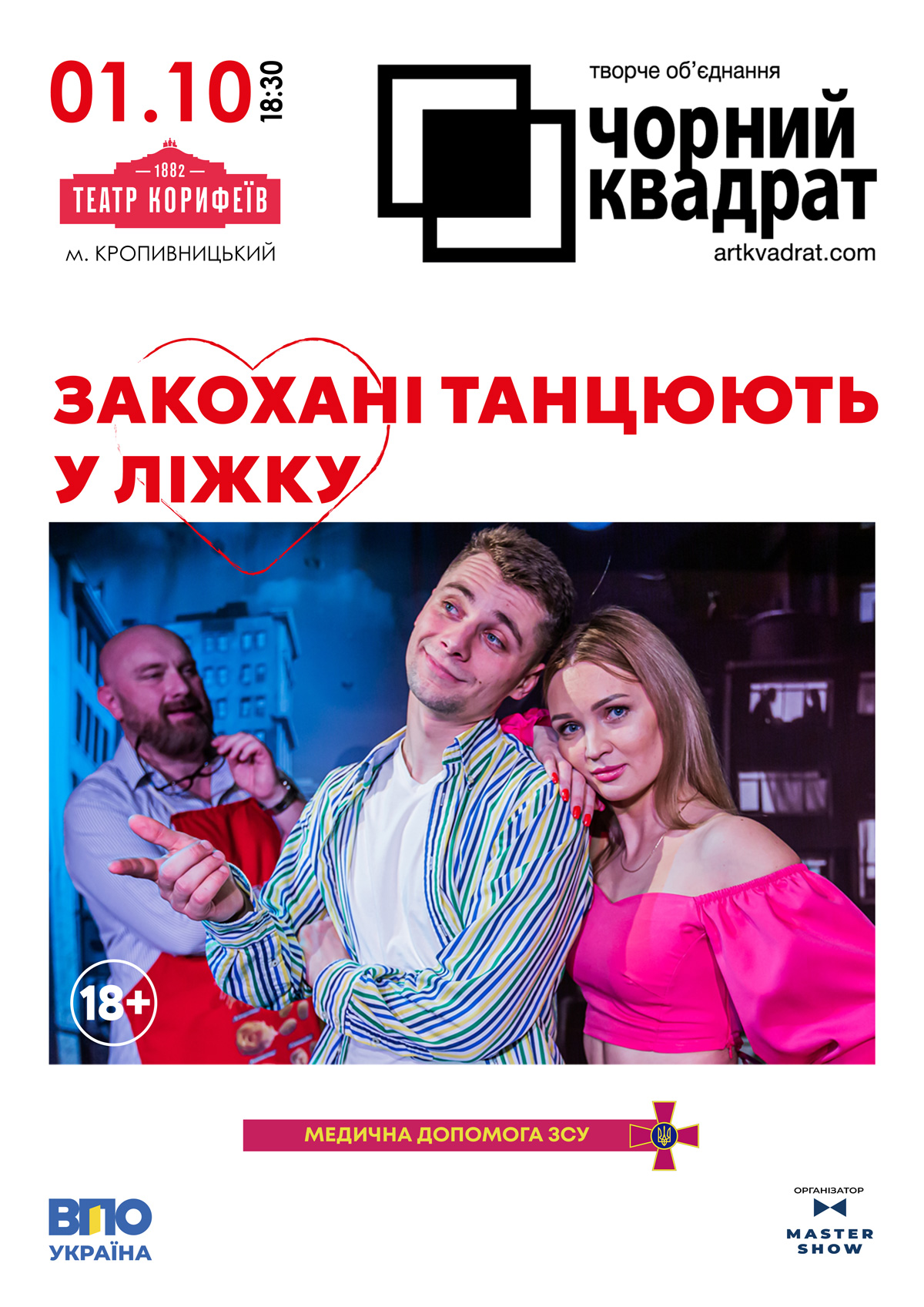 Театр «Чорний Квадрат»