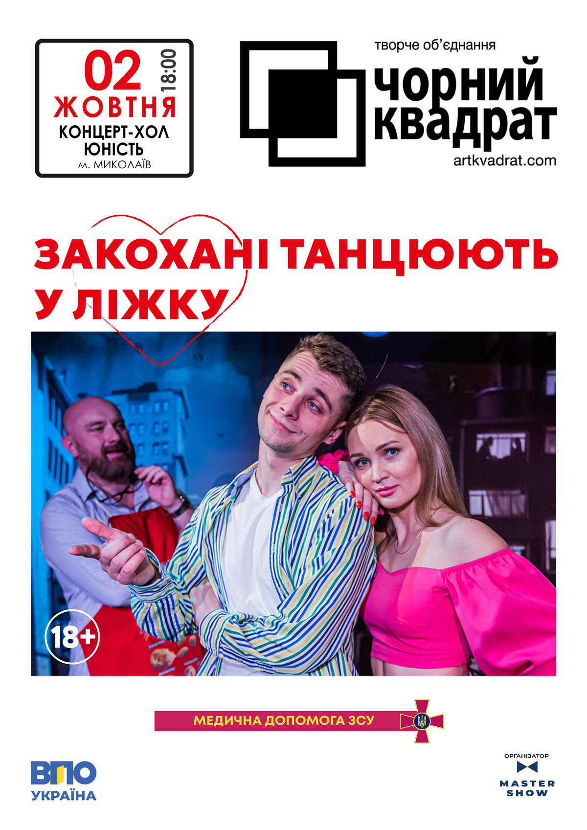 Театр «Чорний Квадрат»