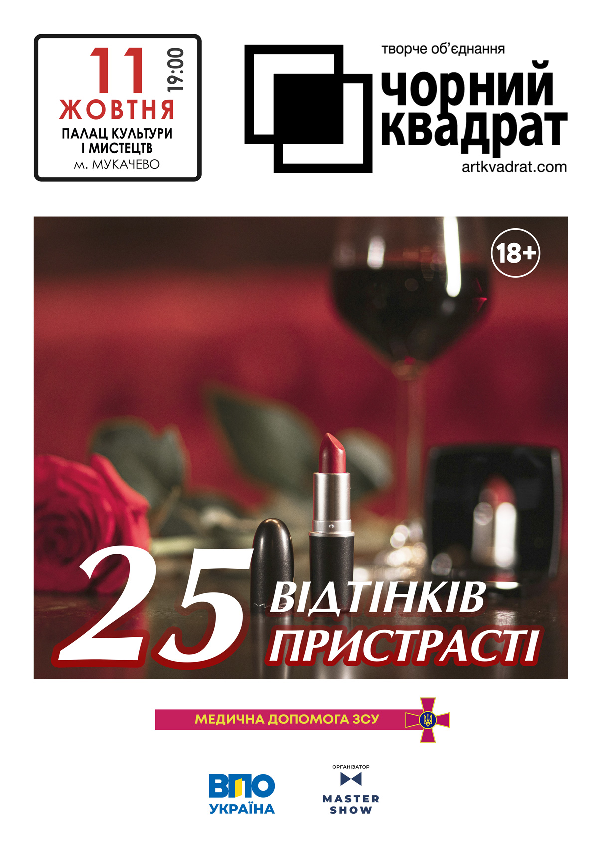 Театр «Чорний Квадрат» Театр «Чорний Квадрат»
